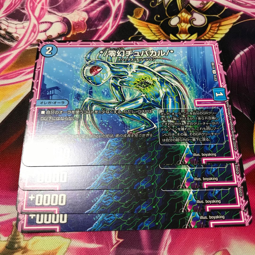 */Zero Gen Chupacar/* C 61/68 EX19