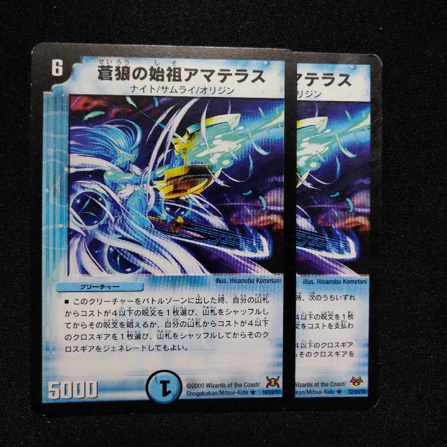 Amaterasu, the founder of Blue Wolf (Normal) R 10/55/Y7 2923