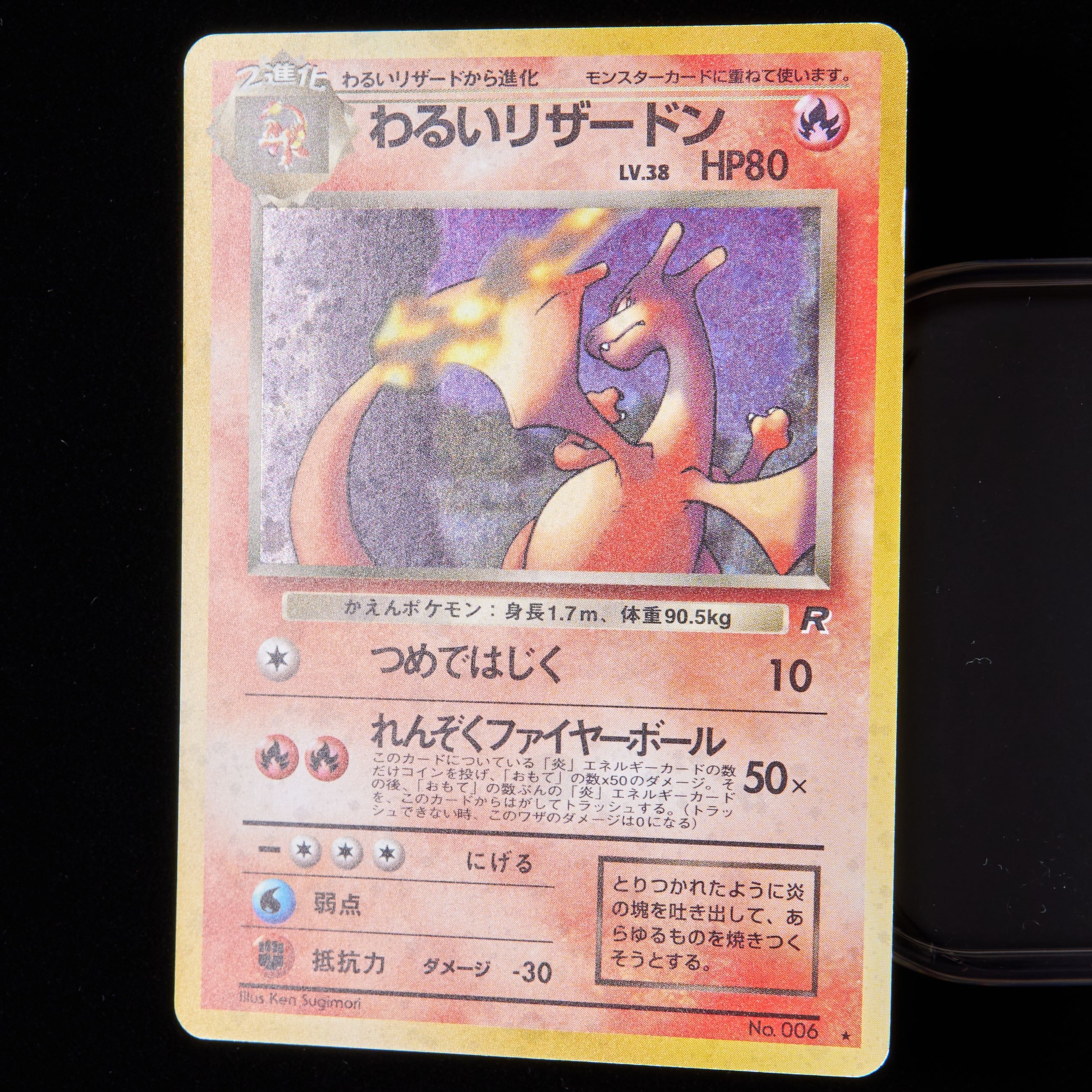 【ランクB-】ポケモンカード 旧裏面 わるいリザードン