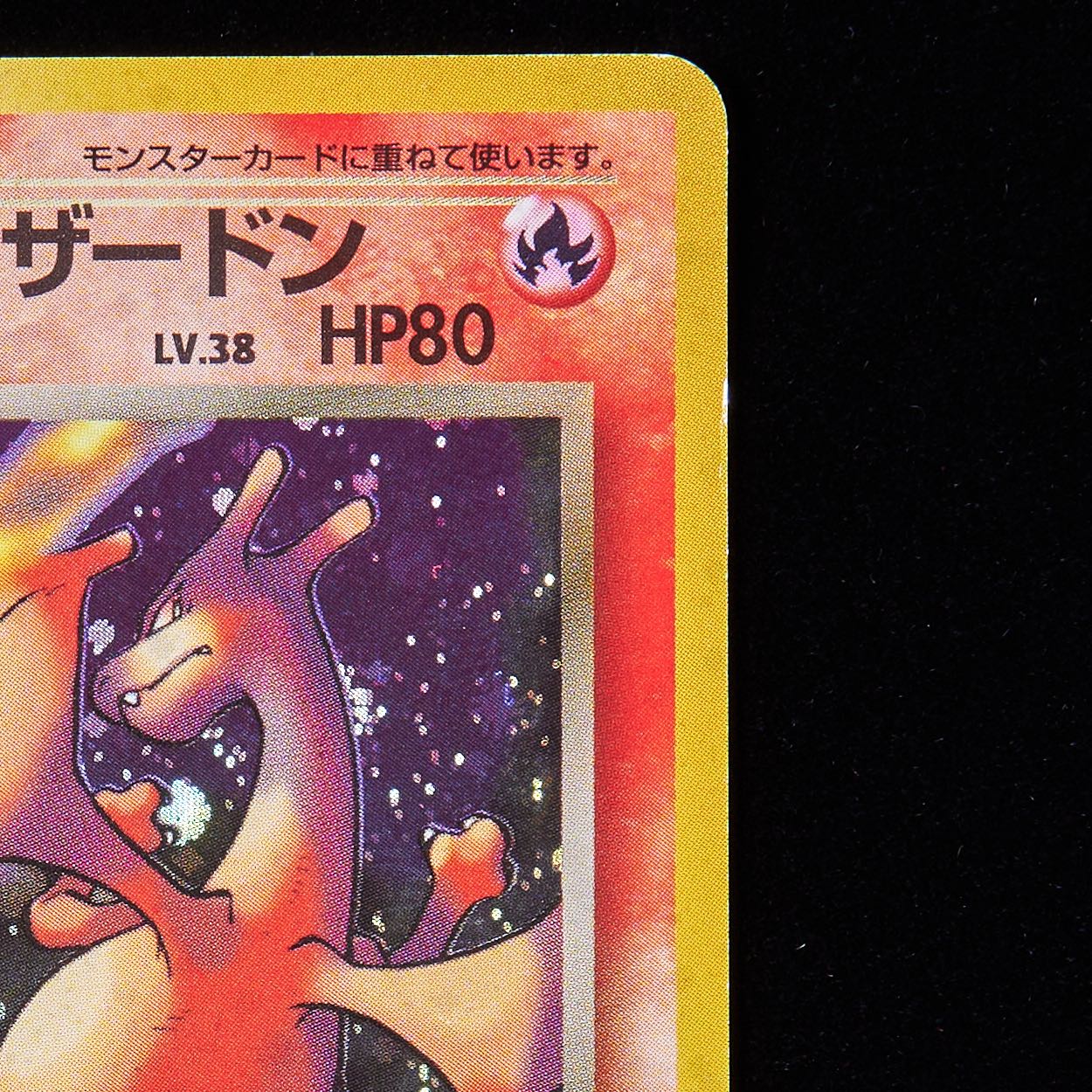 【ランクB-】ポケモンカード 旧裏面 わるいリザードン