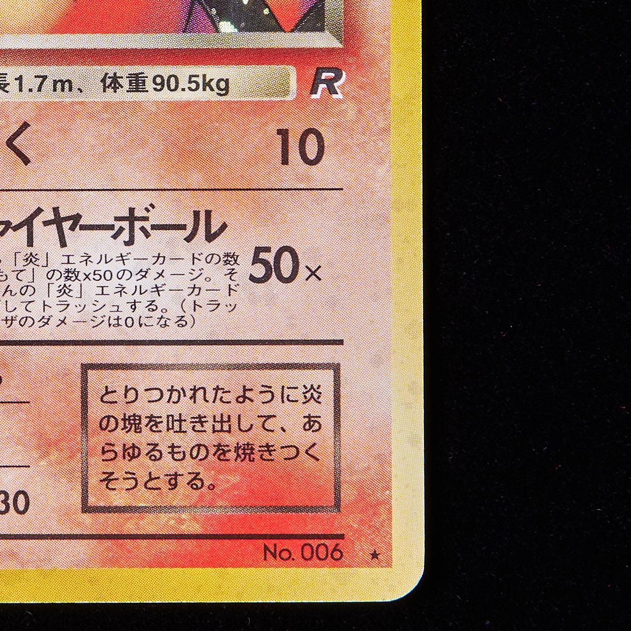 【ランクB-】ポケモンカード 旧裏面 わるいリザードン