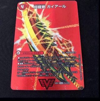 Shoguryu Sword Gaiairu｜Raging Shoguryu Gaiburn VIC Psychic1a/Psychic50｜Psychic1b/Psychic50