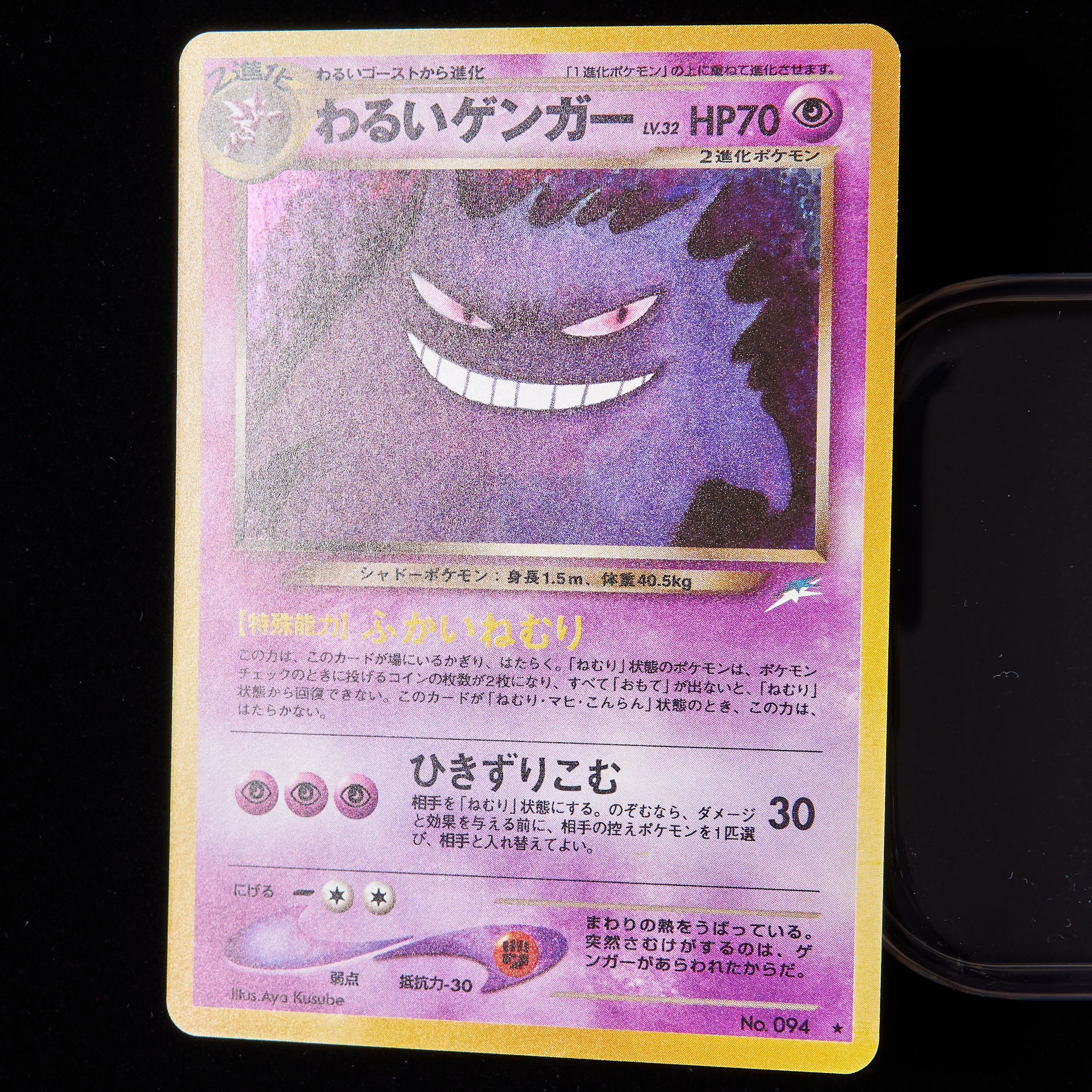 【ランクA】ポケモンカード 旧裏面 わるいゲンガー