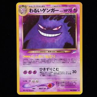 【ランクA】ポケモンカード 旧裏面 わるいゲンガー