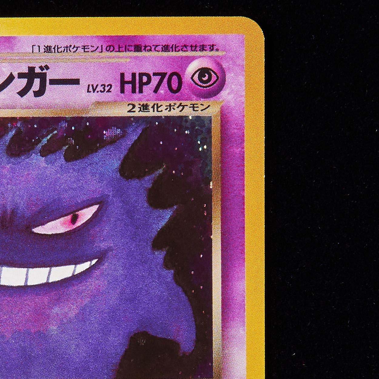 【ランクA】ポケモンカード 旧裏面 わるいゲンガー