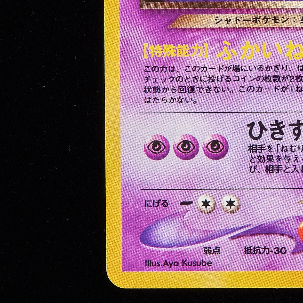 【ランクA】ポケモンカード 旧裏面 わるいゲンガー