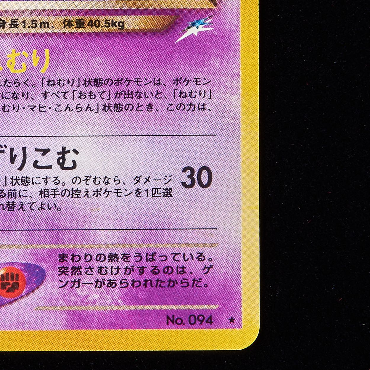 【ランクA】ポケモンカード 旧裏面 わるいゲンガー