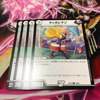 ヤッタレマン C 56/68 EX19 1枚