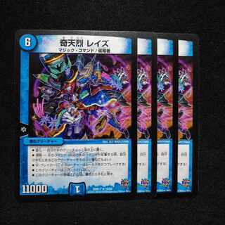 奇天烈レイズ　2924