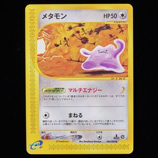 【ランクA】ポケモンカードe メタモン 1st Edition