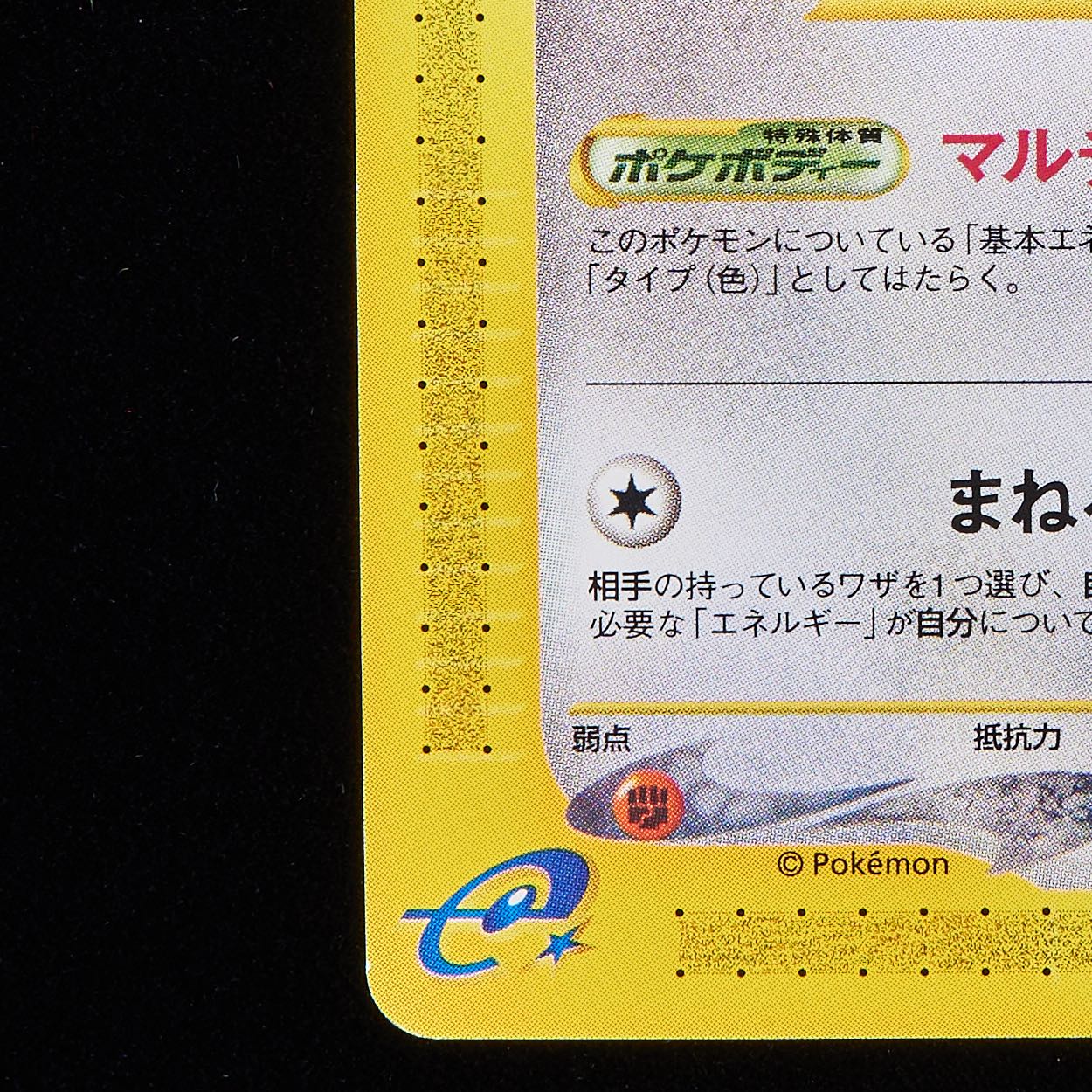 Rank A] Pokémon Card e Ditto 1st Edition