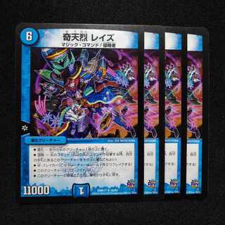 奇天烈レイズ　2925