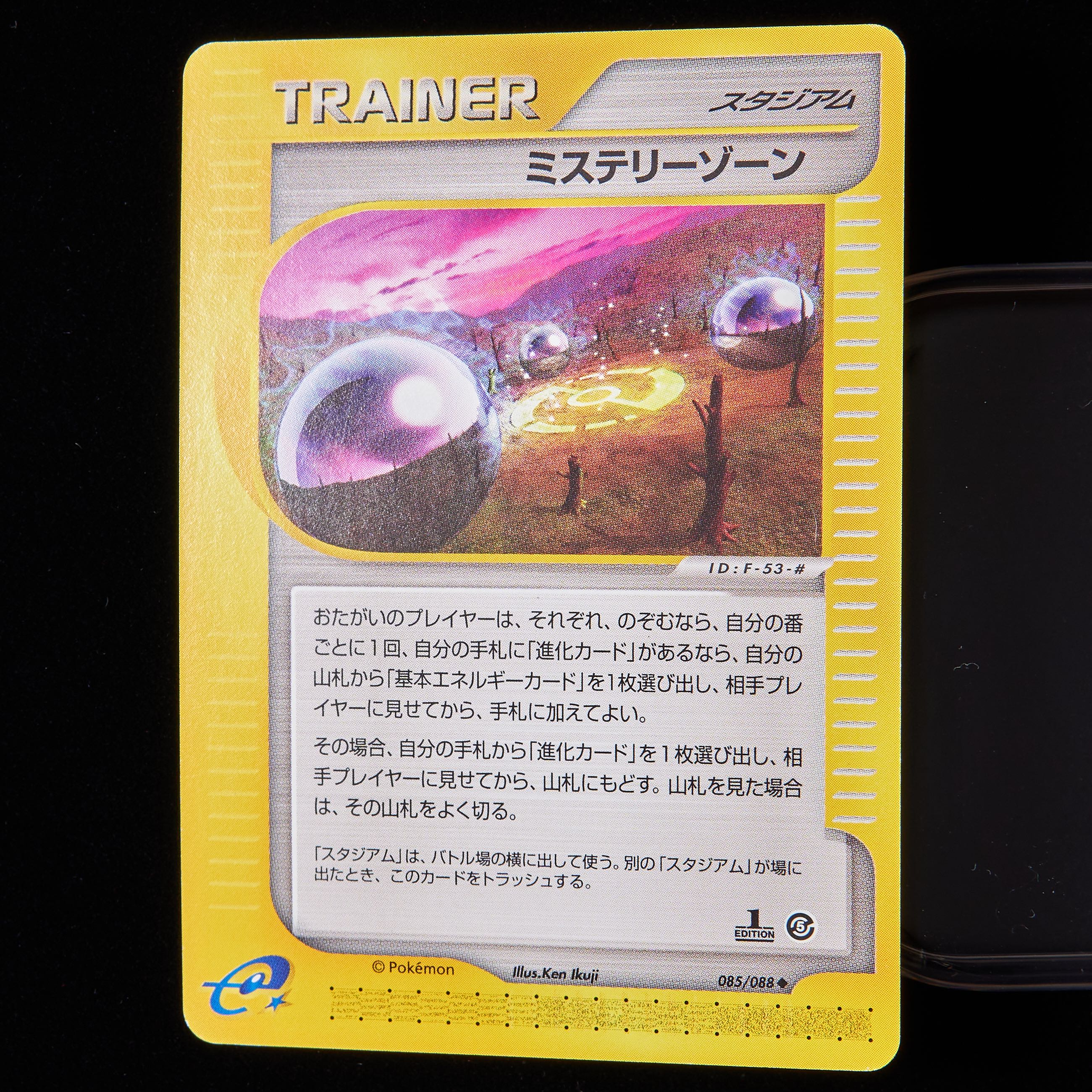ランクA-】ポケモンカードe ミステリーゾーン 1st Editionの通販