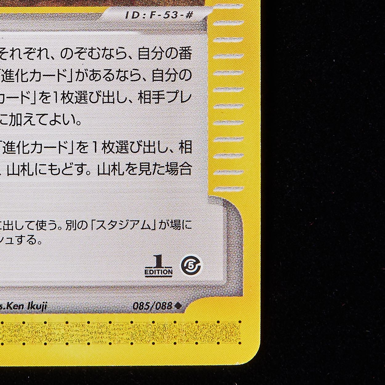 ランクA-】ポケモンカードe ミステリーゾーン 1st Editionの通販