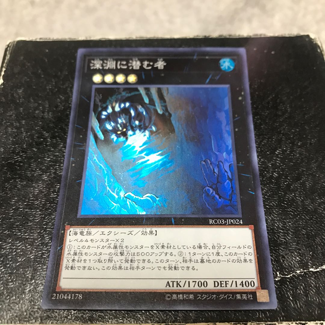 Abyss Dweller Super Rare JP024