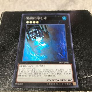 Abyss Dweller Super Rare JP024