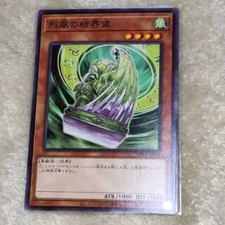 烈風の結界像 ノーマル JP021 CDIP