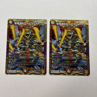 Holy Demon Consolidated King Dolphadilom 2 pieces