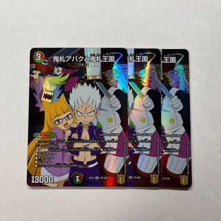 鬼札アバクと鬼札王国　3枚