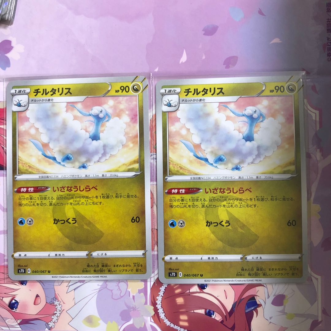 Altaria U 040/067 2 sheets