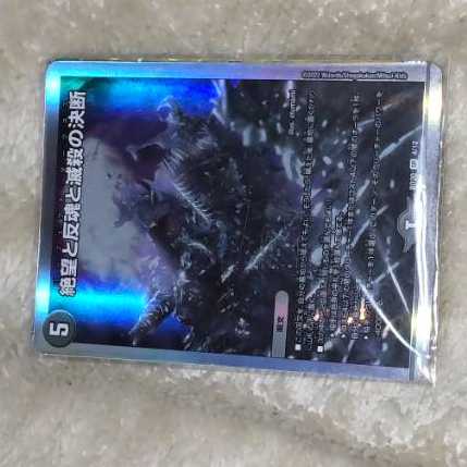 絶望と反魂と滅殺の決断 SR 4/12 DMBD-20 デュエル・マスターズTCG 開発部セレクションデッキ 「水闇魔導具」