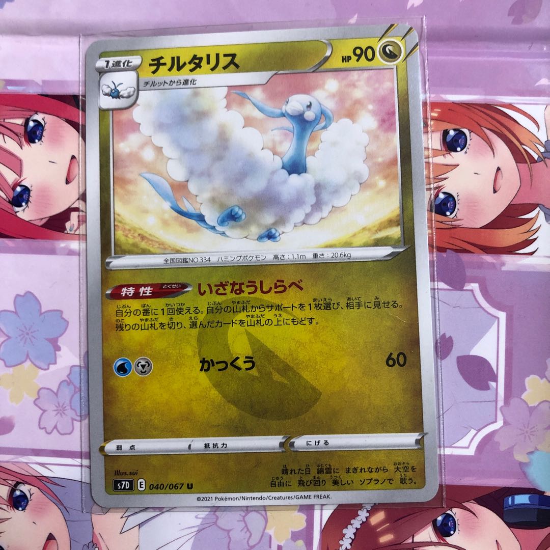 Altaria U 040/067