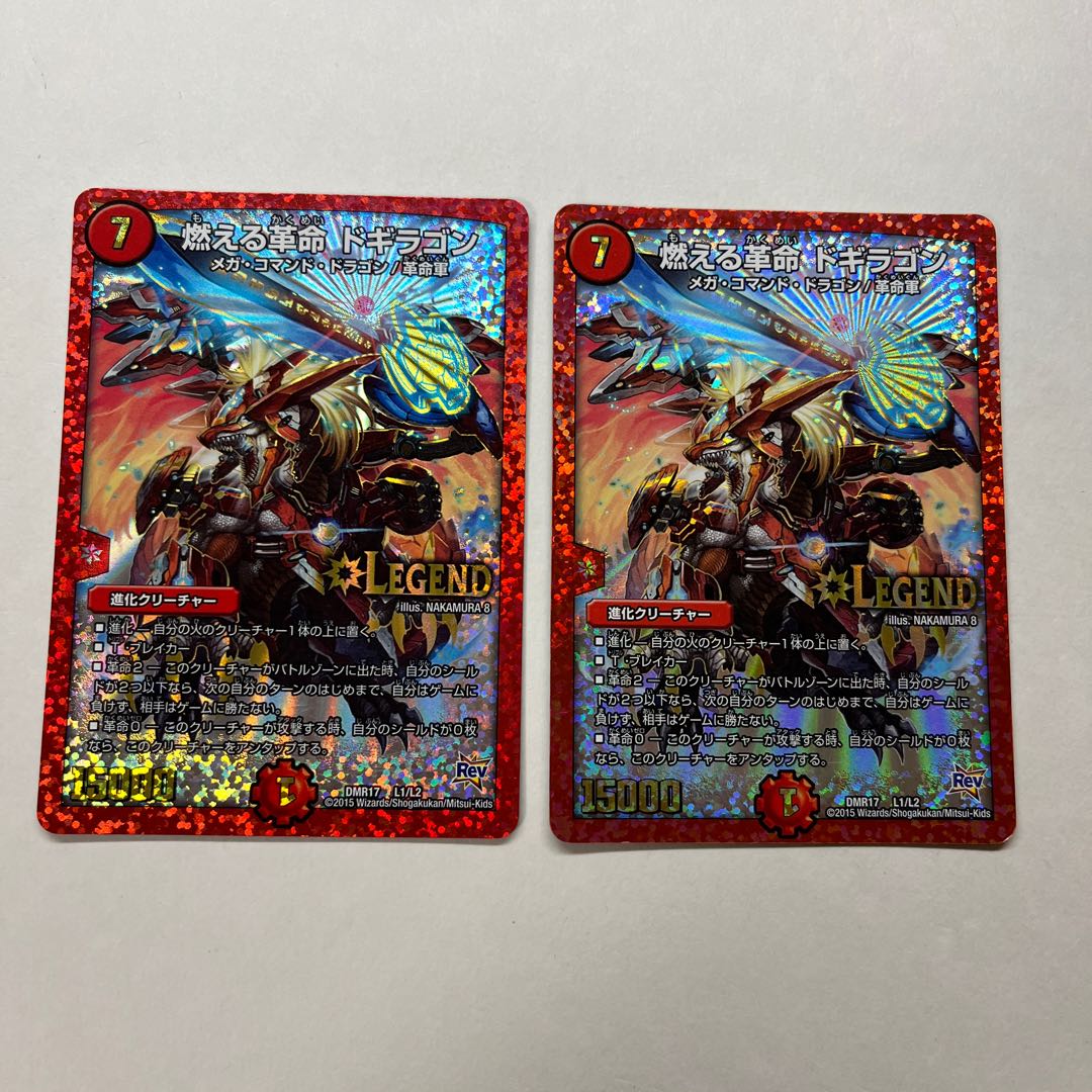 燃える革命 ドギラゴン　2枚