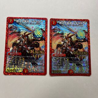 燃える革命 ドギラゴン　2枚