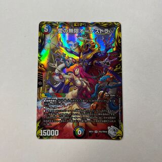 Infinite Orchestra of Love