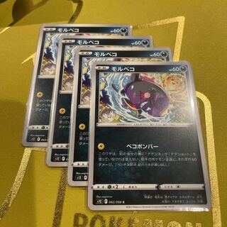 モルペコ C 062/098