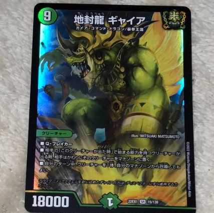 Jiseiryu Gya SR 15/130 DM22-EX1 Golden Strategy! DUKE KING MAX 2022