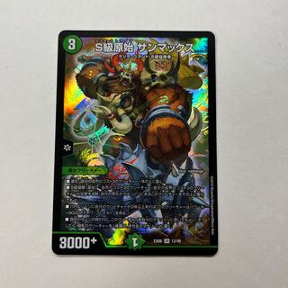 Class S Primitive Sunmax