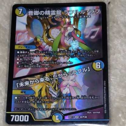 Sound Lord's Spirit Dragon Rafleur Love｜"Coming from the Future, So Miracle" SR 20/138 DMEX-17 20th Anniversary Psychic Appreciation Memorial Pack - Ultimate Chapter - Duke King MAX