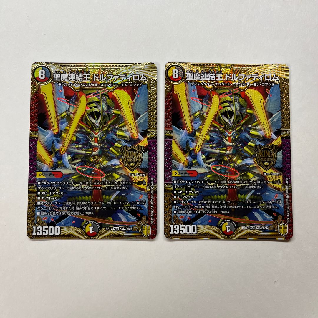 Holy Demon Consolidated King Dolfadilom KGM KM2/KM3 2 sheets