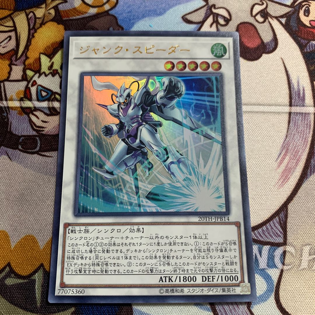 Junk Speeder Ultra Rare JPB14 1枚