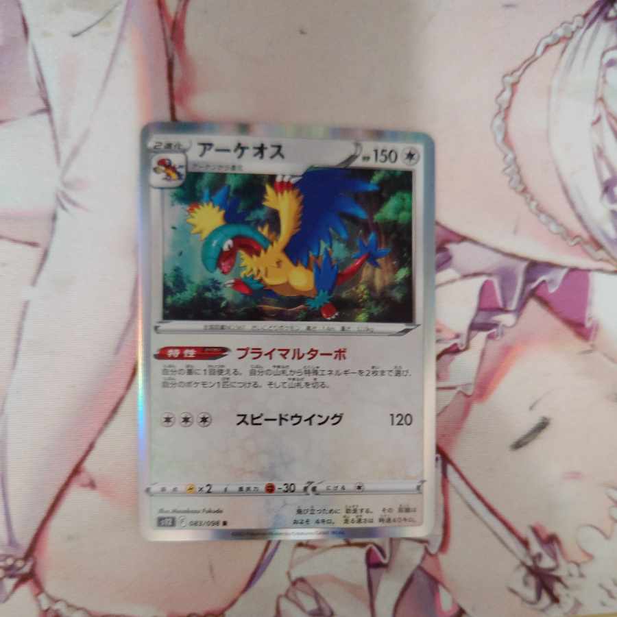 Archeops R 083/098 1枚