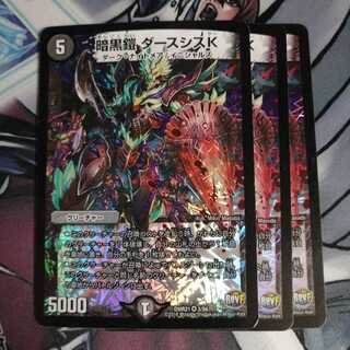 暗黒鎧 ダースシスK  3枚