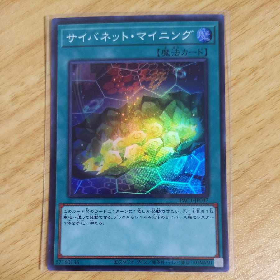 Cynet Mining Super Rare JP047