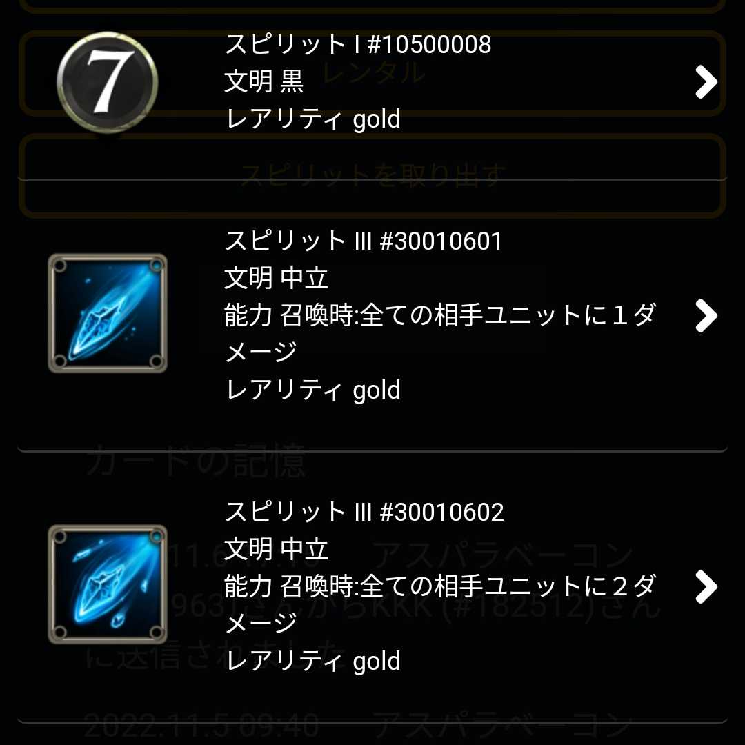 クフ王から取り出せるスピリット