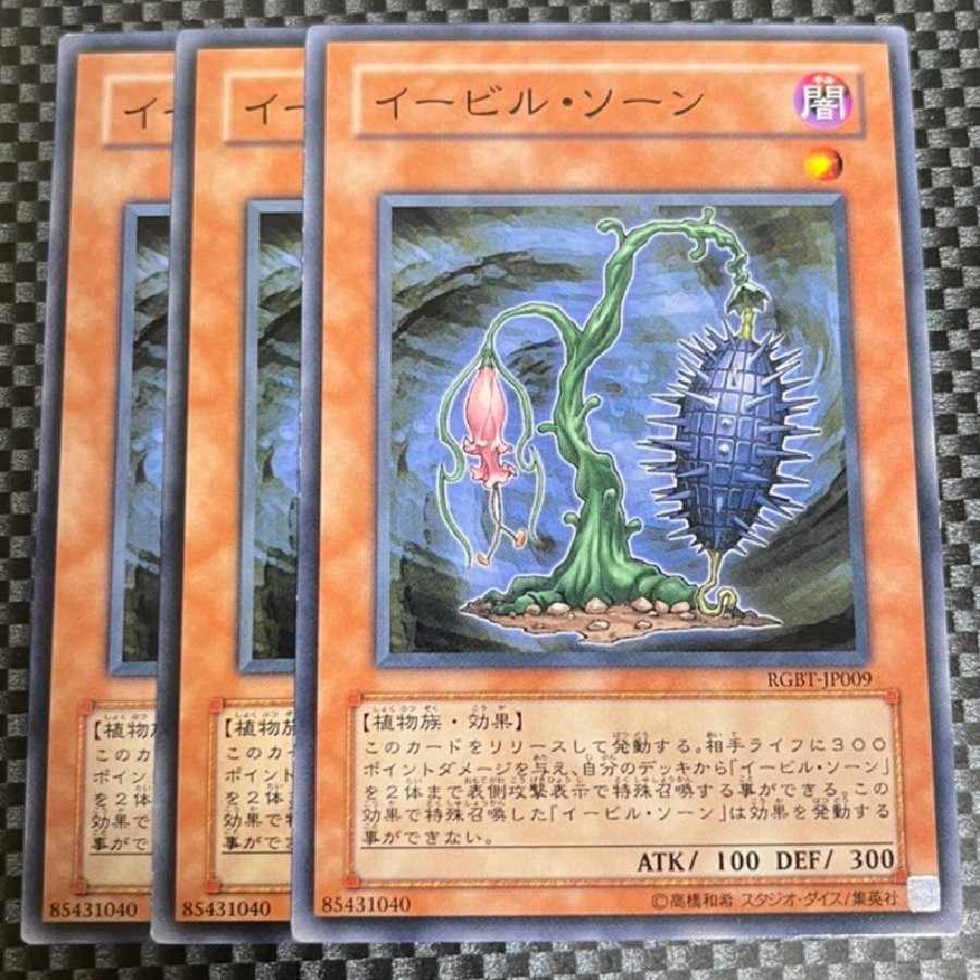 鮭イクラ商店 1354 イービル・ソーン ノーマル3枚