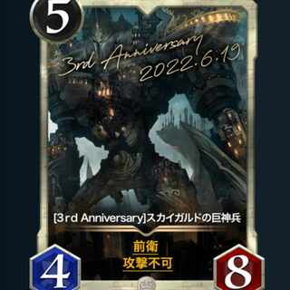 ２枚　Gold[3rd Anniversary]スカイガルドの巨神兵