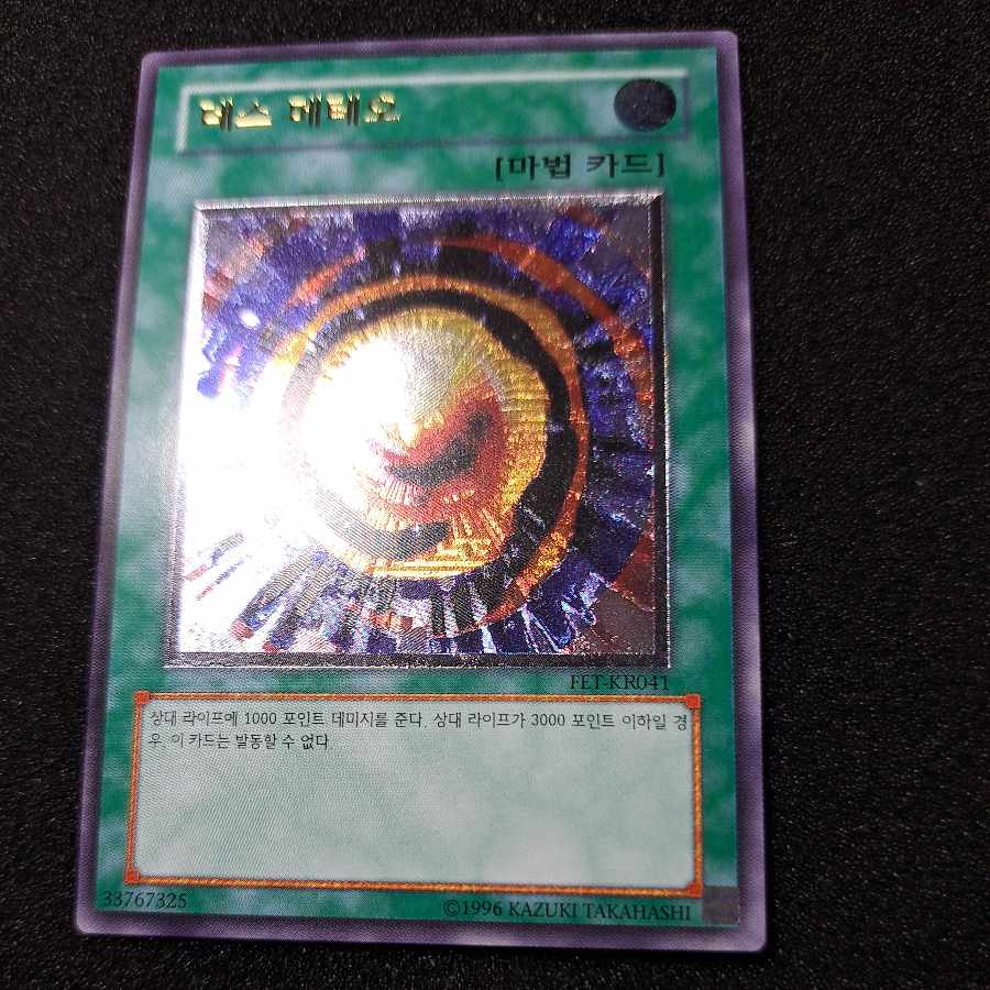 Meteor of Destruction/Korean version/FET/Relief/Immediate purchase ok♪