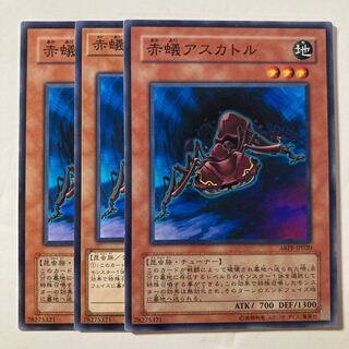 赤蟻アスカトル $753