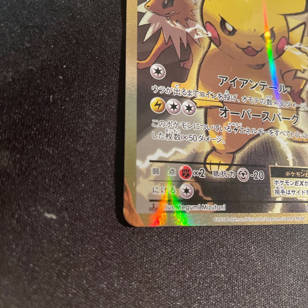 PikachuEX SR 094/087