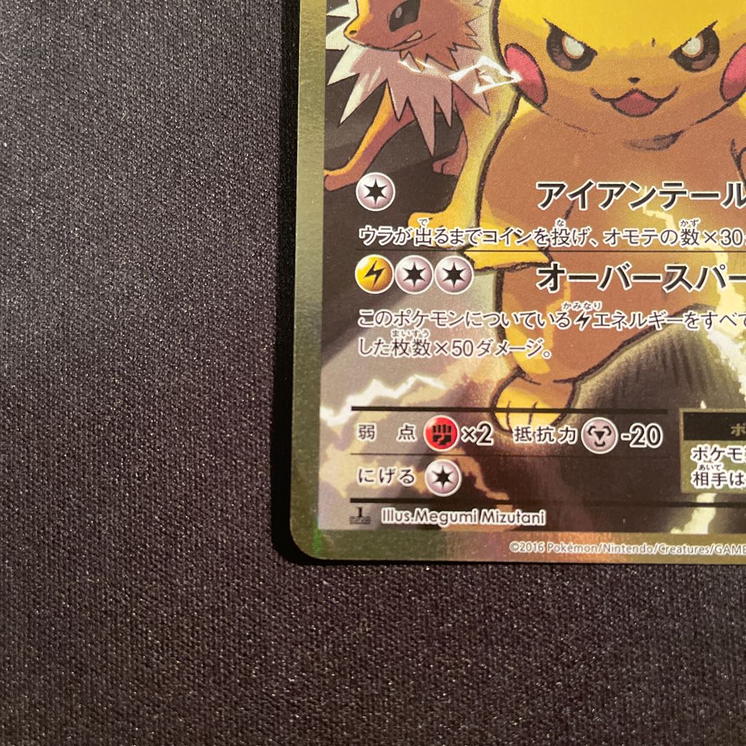 PikachuEX SR 094/087