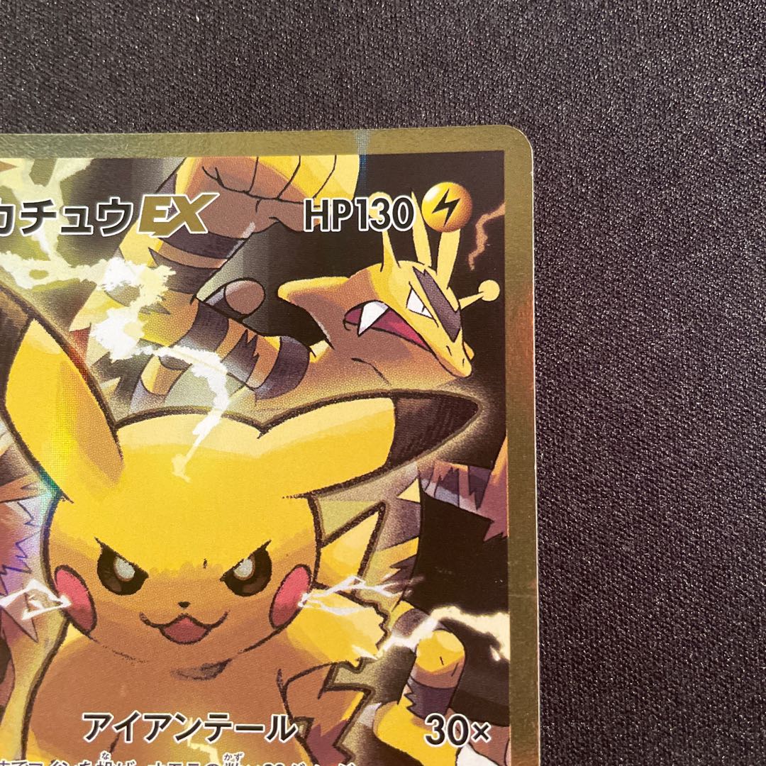 PikachuEX SR 094/087