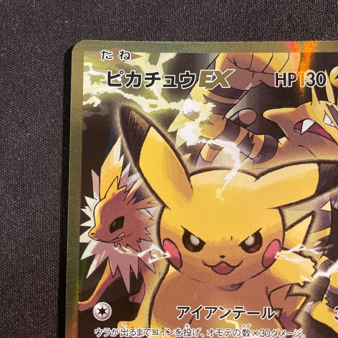 PikachuEX SR 094/087