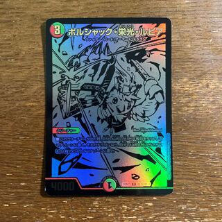 ボルシャック・栄光・ルピア C 75/75