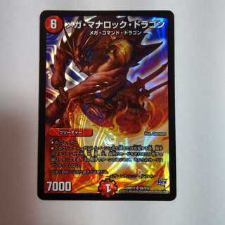 メガマナロックドラゴン