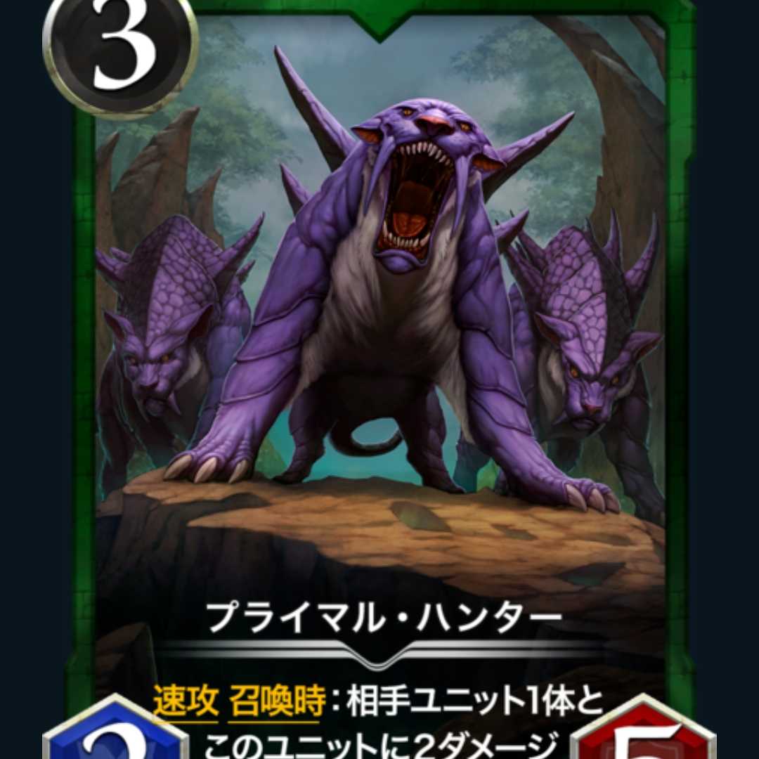 プライマルハンター